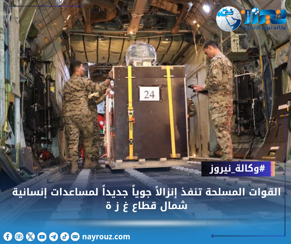 القوات المسلحة تنفذ إنزالاً جوياً جديداً لمساعدات إنسانية شمال قطاع غزة