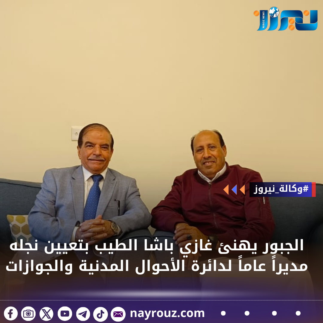الجبور يهنئ غازي باشا الطيب بتعيين نجله مديراً عاماً لدائرة الأحوال المدنية والجوازات