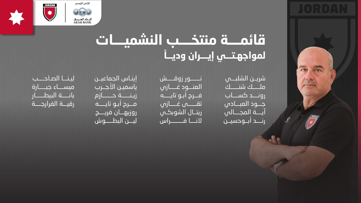منتخب السيدات لكرة القدم يستضيف نظيره الإيراني وديا غدا