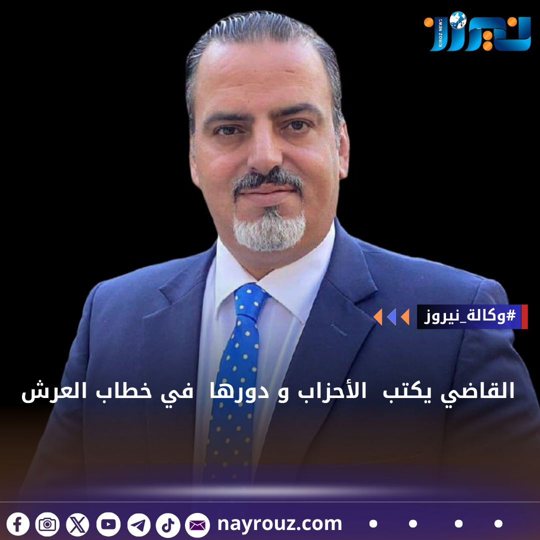 القاضي يكتب الأحزاب و دورها في خطاب العرش
