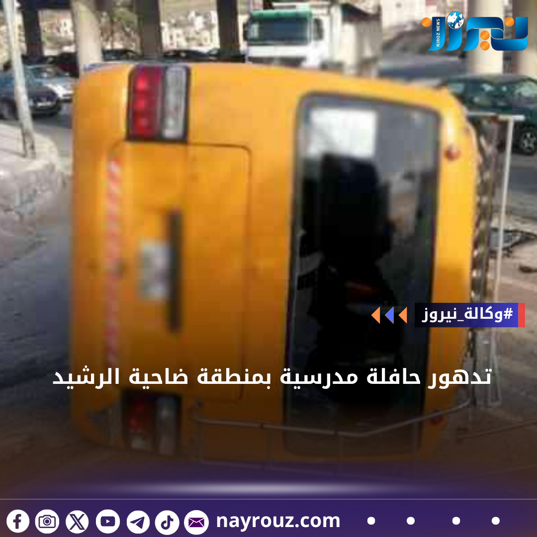 تدهور حافلة مدرسية بمنطقة ضاحية الرشيد في العاصمة عمان
