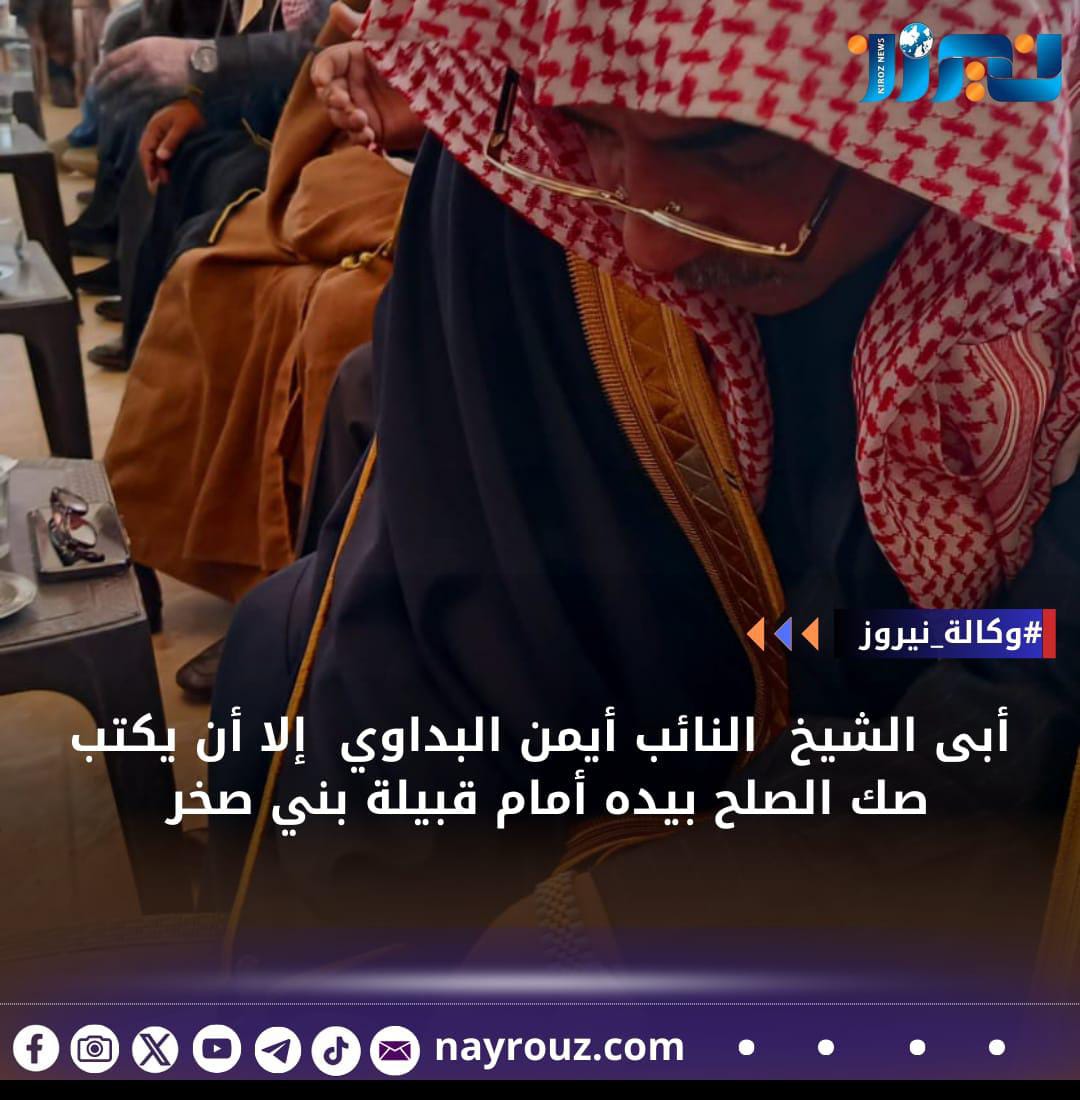 أبى الشيخ النائب أيمن البداوي إلا أن يكتب صك الصلح بيده أمام قبيلة بني صخر