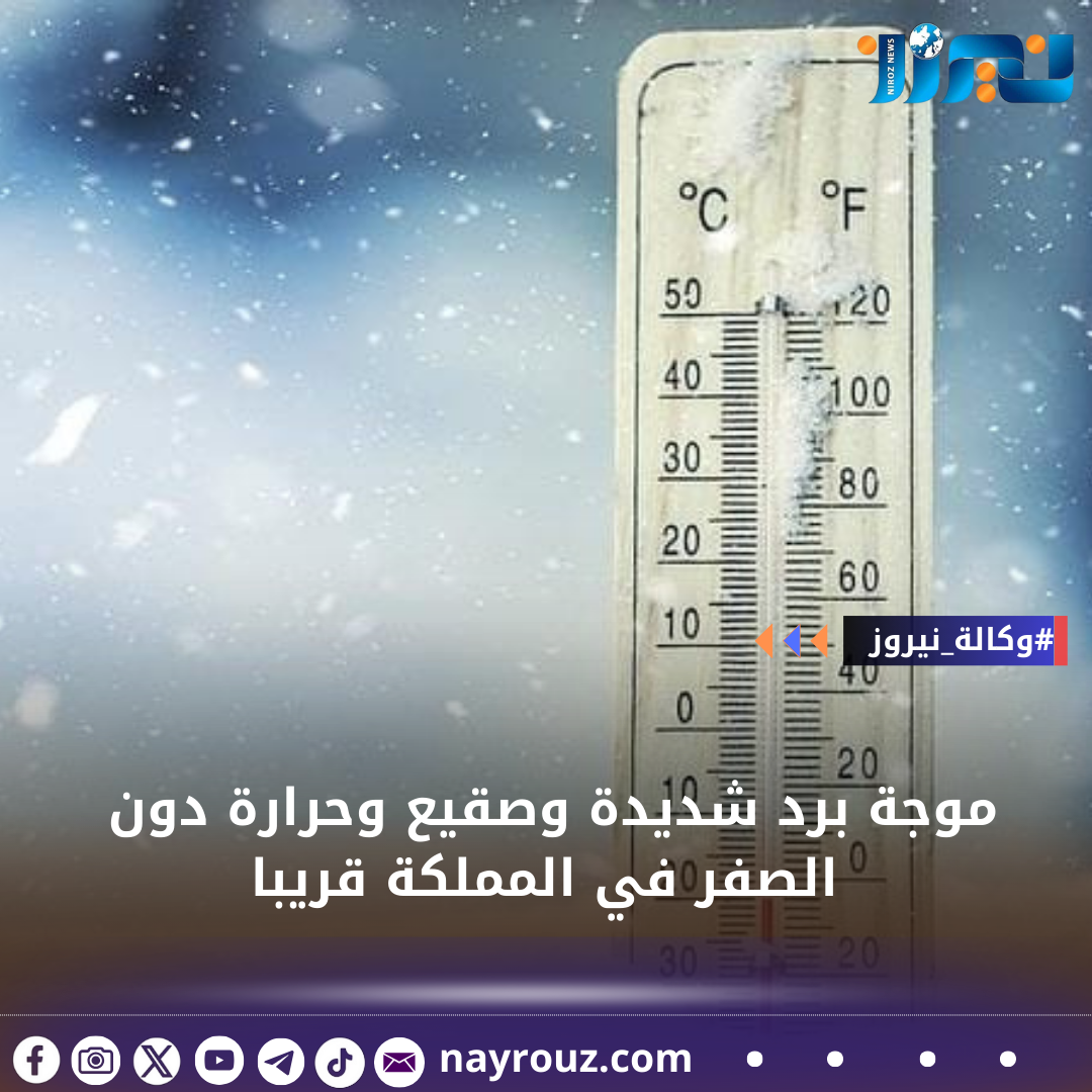موجة برد شديدة وصقيع وحرارة دون الصفر في الأردن قريبا