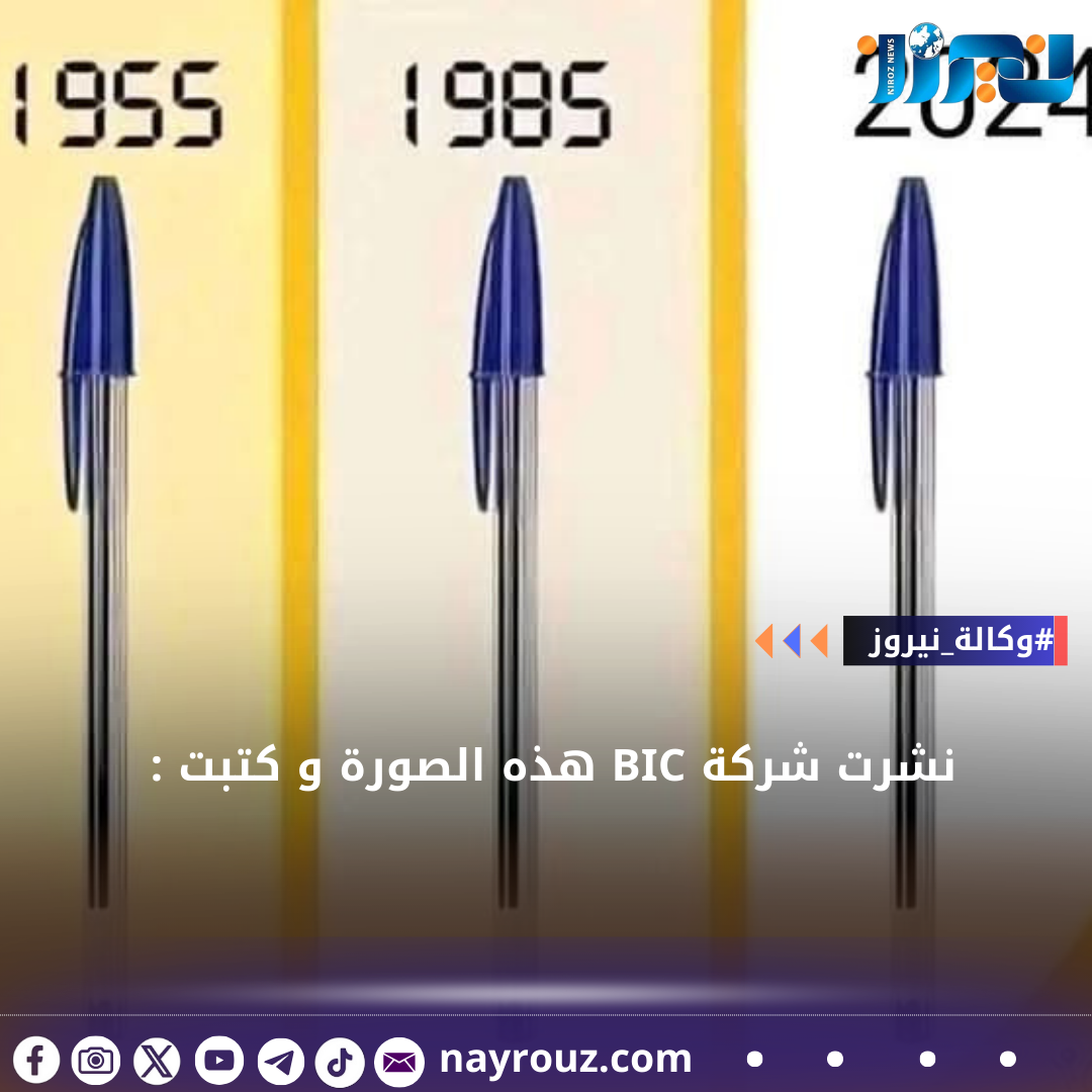 هل نحن بحاجة للتغيير؟: BIC ورسالة جديدة حول الاستمرارية