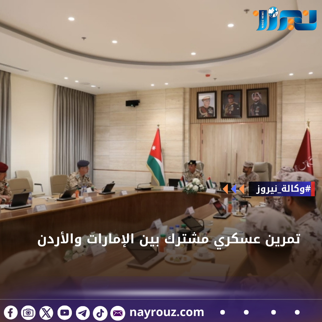 تمرين عسكري مشترك بين الإمارات والأردن