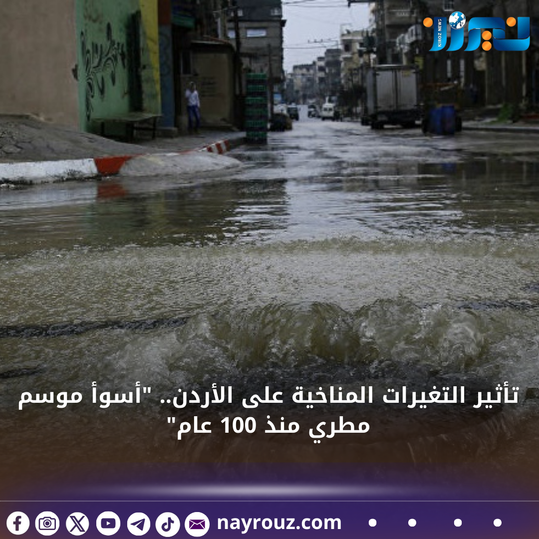تأثير التغيرات المناخية على الأردن.. أسوأ موسم مطري منذ 100 عام