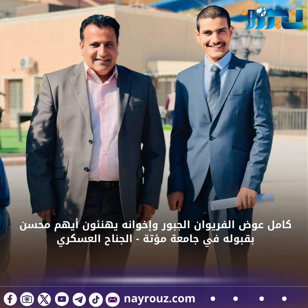 كامل عوض الفريوان الجبور وإخوانه يهنئون أيهم محسن بقبوله في جامعة مؤتة  الجناح العسكري