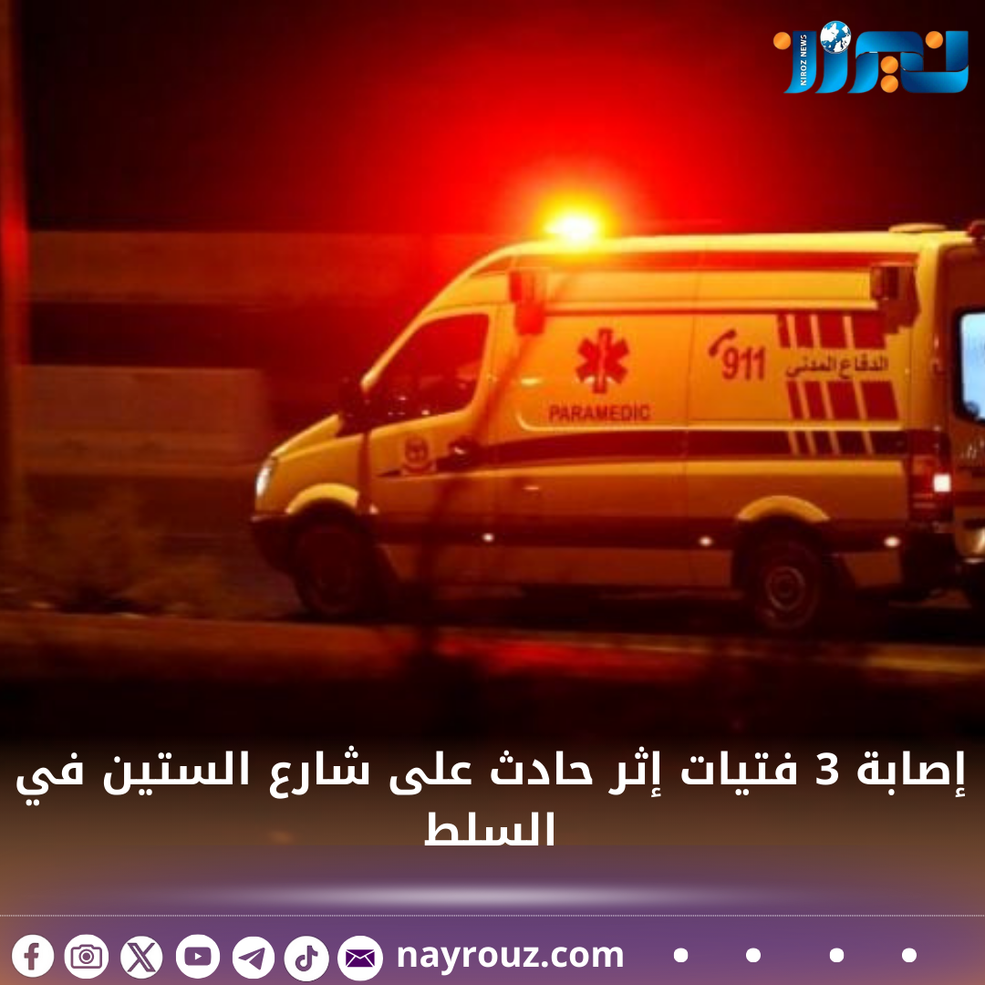 إصابة 3 فتيات إثر حادث على شارع الستين في السلط