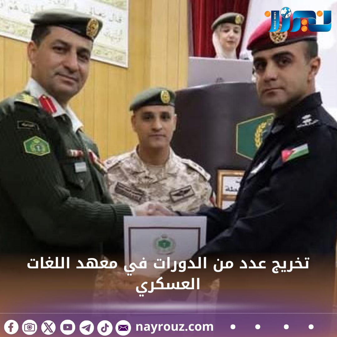 تخريج عدد من الدورات في معهد اللغات العسكري