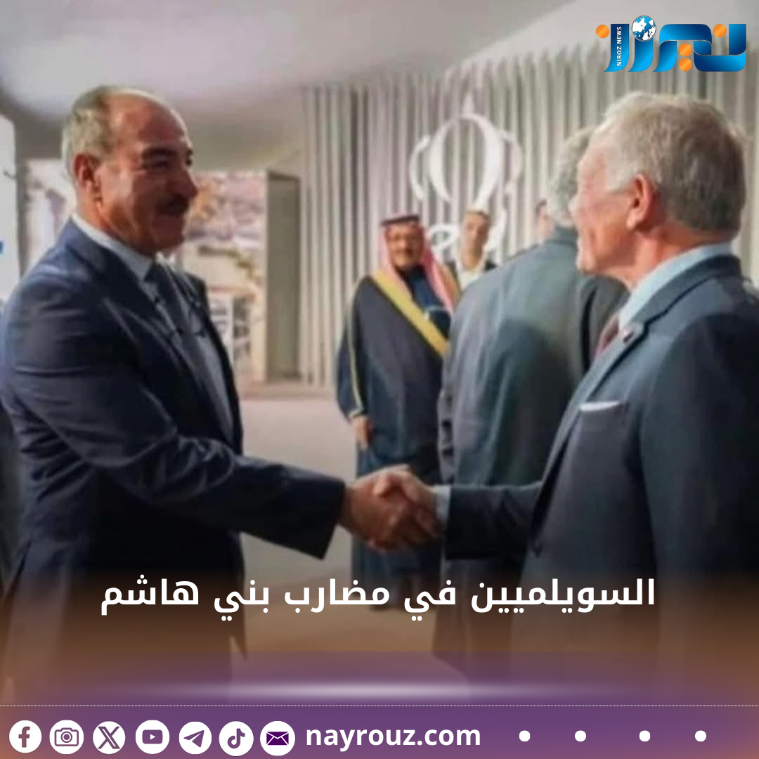 السويلميين في مضارب بني هاشم