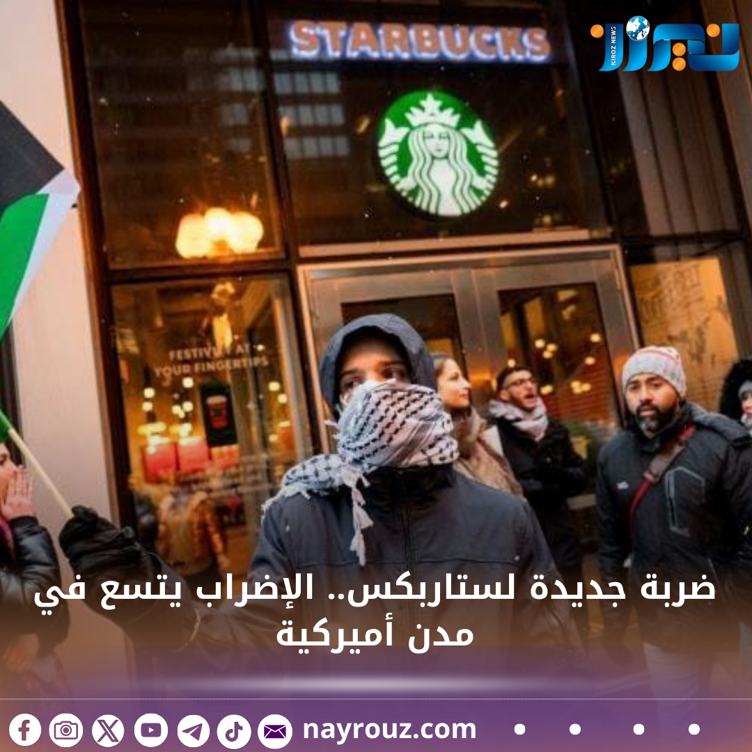 ضربة جديدة لستاربكس.. الإضراب يتسع في مدن أميركية