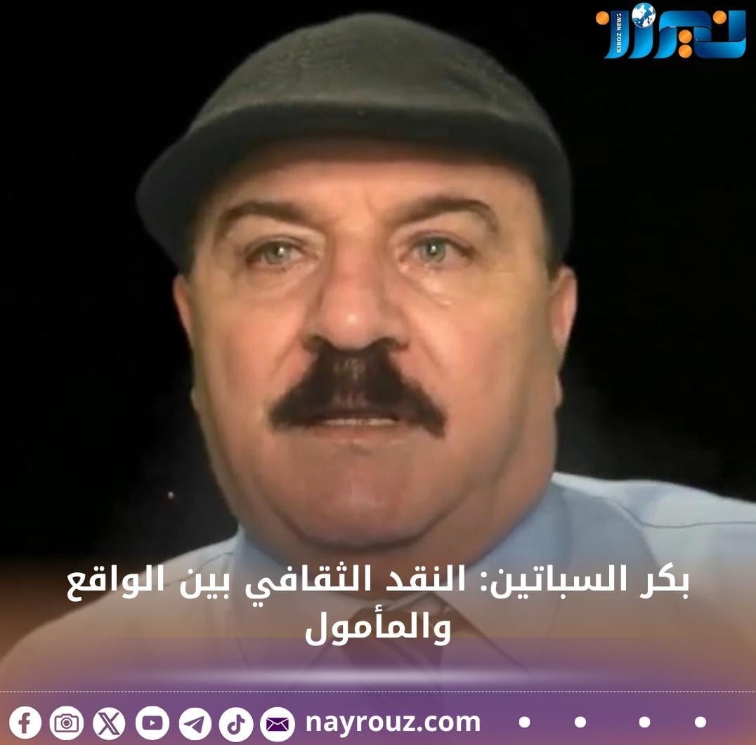 بكر السباتين: النقد الثقافي بين الواقع والمأمول