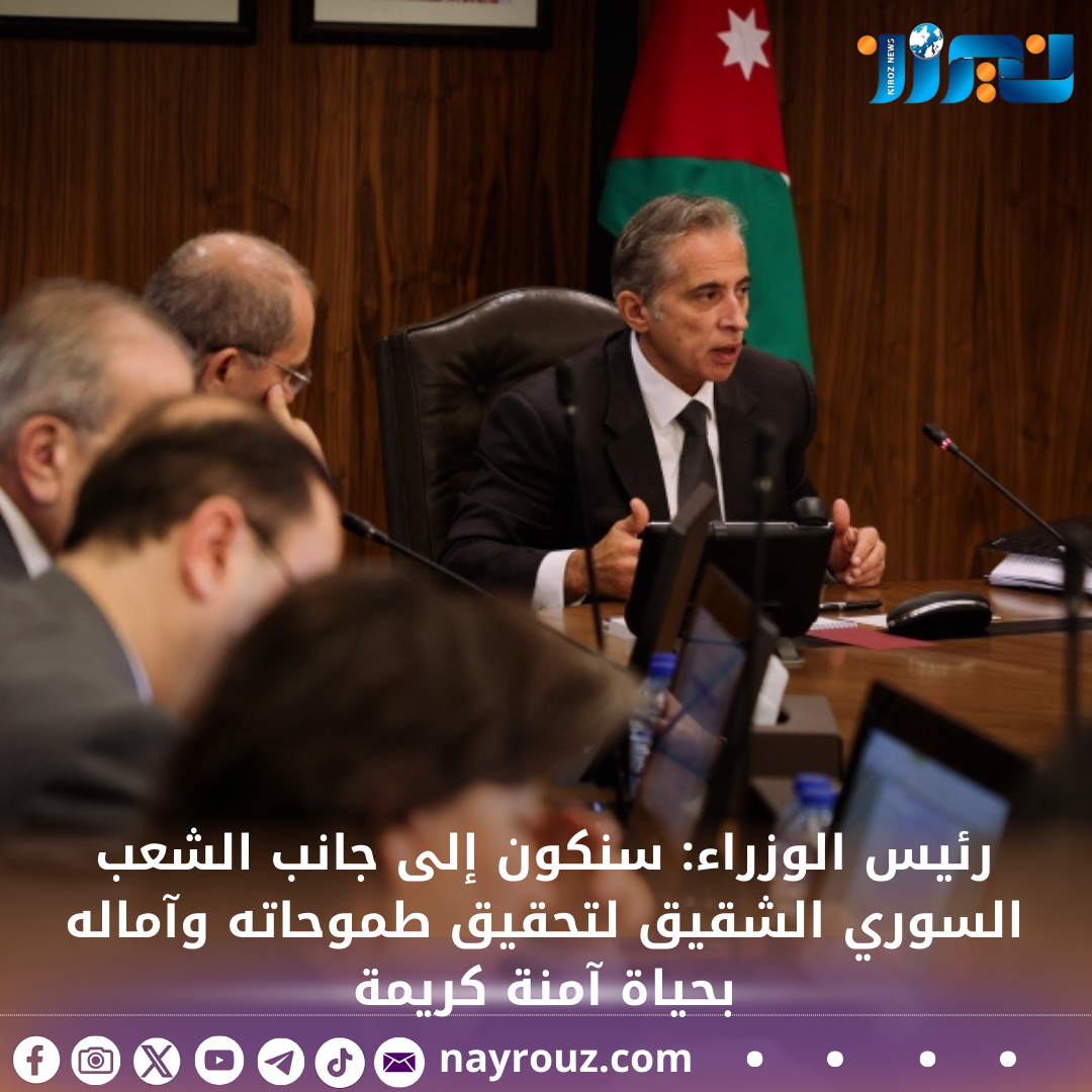 رئيس الوزراء: سنكون إلى جانب الشعب السوري الشقيق لتحقيق طموحاته وآماله بحياة آمنة كريمة