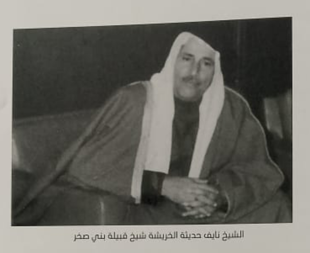 الشيخ نايف حديثة الخريشا  يكسر أوامر وصفي التل