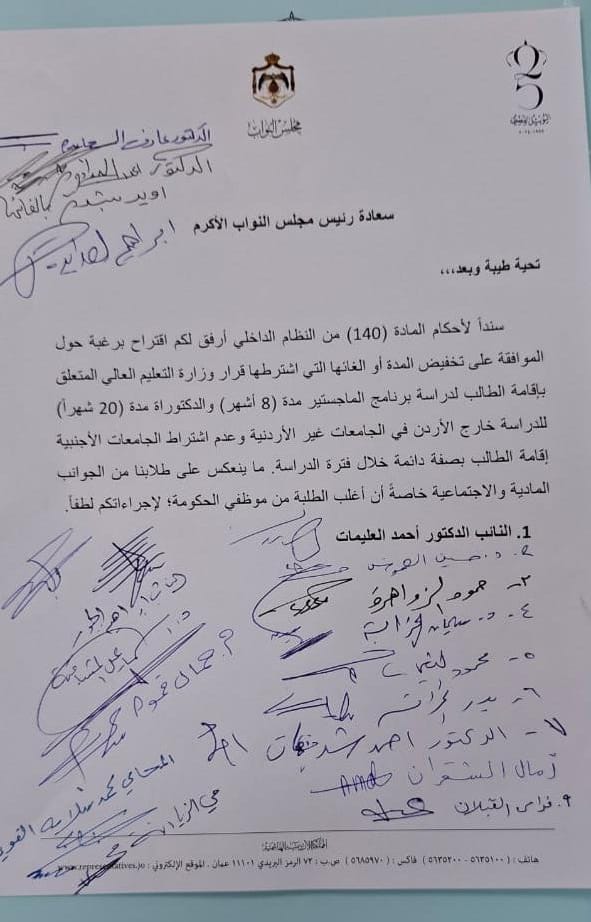 النائب أحمد العليمات يتبنى عريضة لتخفيض أو إلغاء شروط الإقامة لطلاب الدراسات العليا في الخارج