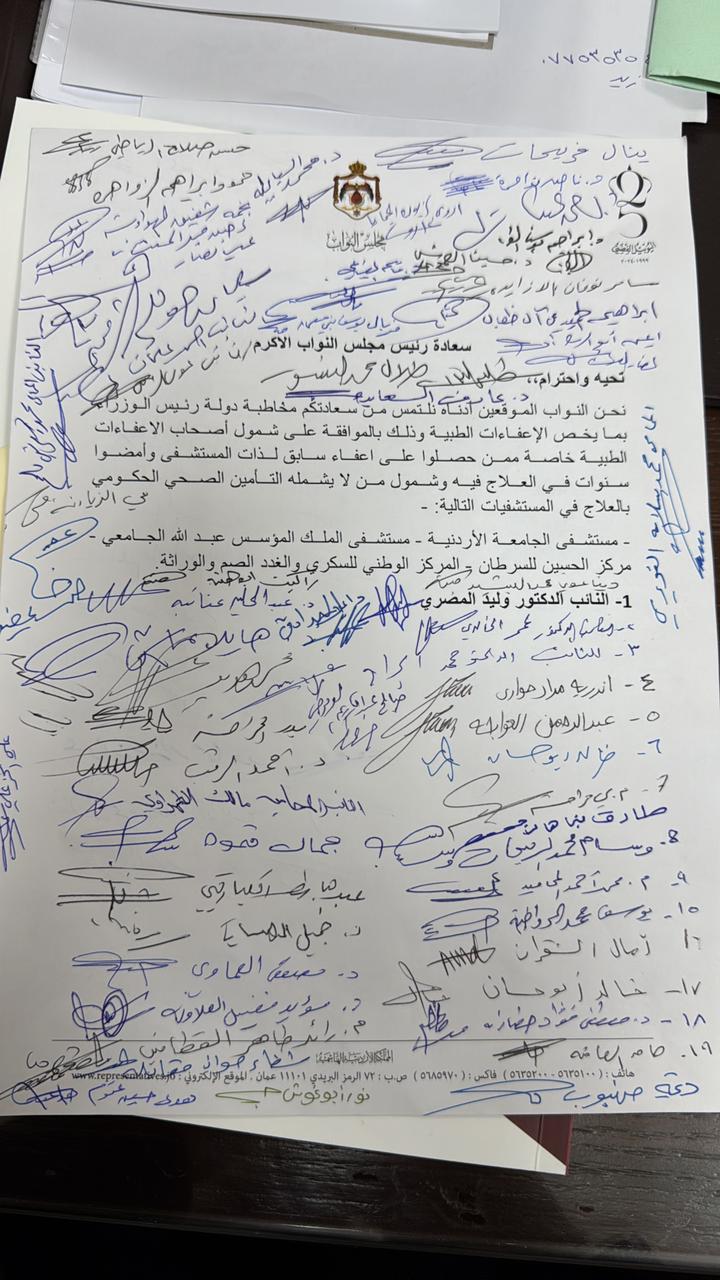 نواب يطالبون بتوسيع شمول الإعفاءات الطبية