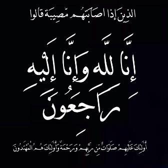 وزير التربية والتعليم ينعى طالبة صف الروضة (سلسبيلة العكور)