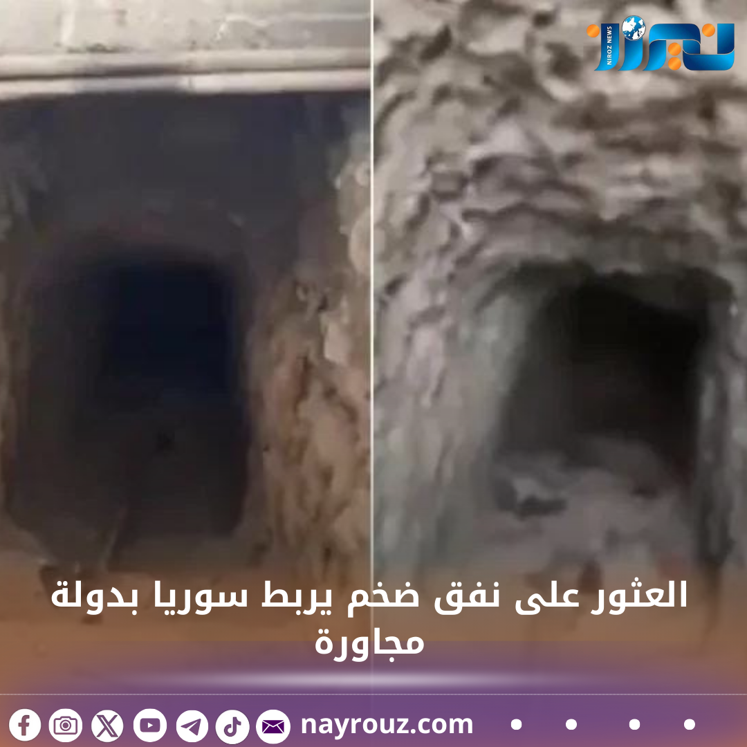 العثور على نفق ضخم يربط سوريا بدولة مجاورة