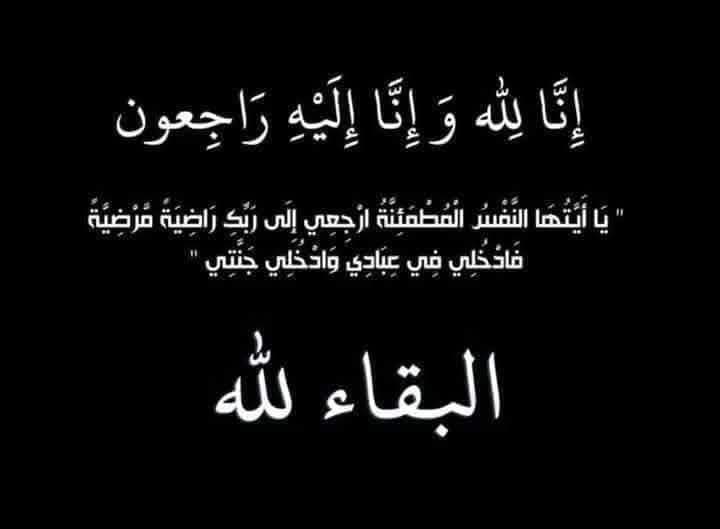 د. صالح ارشيدات يعزي سمو الأمير رعد بن زيد بوفاة المرحومة سمو الأميرة ماجدة رعد