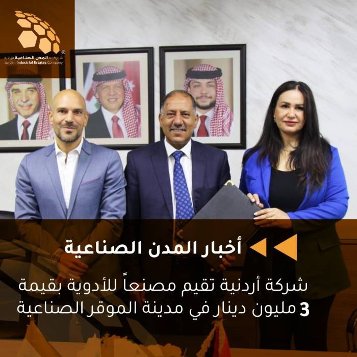 !المدن الصناعية في العام 2024  تكريم ملكي لمدينتي الحسن والعقبة الصناعيتين بمناسبة اليوبيل الفضي