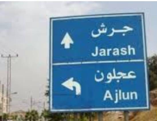 جرش: توسعة طريق مثلث الكتة لتعزيز السلامة العامة