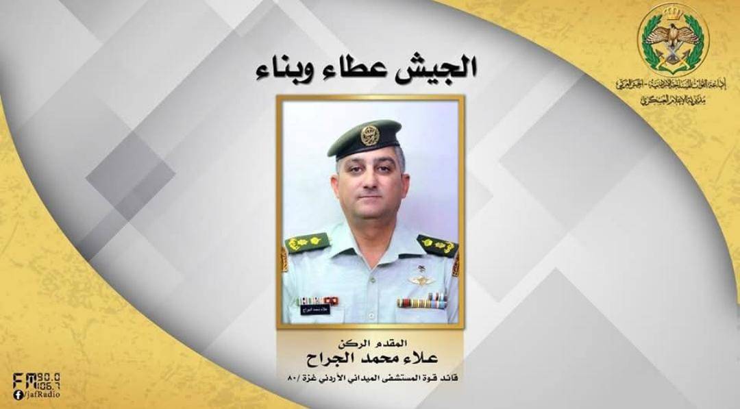 الجيش عطاء وبناء يستضيف المقدم الركن علاء الجراح