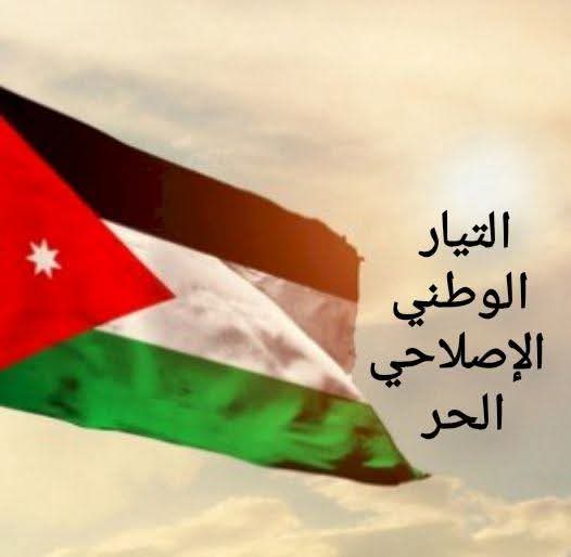عاجل: الدكتور موسى بني خالد يعلن انطلاق التيار الوطني الاصلاحي الحر