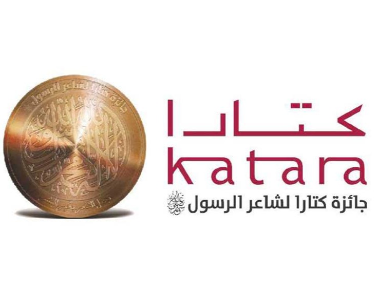 قطر: 40 مشاركة أردنية في جائزة كتارا لشاعر الرسول