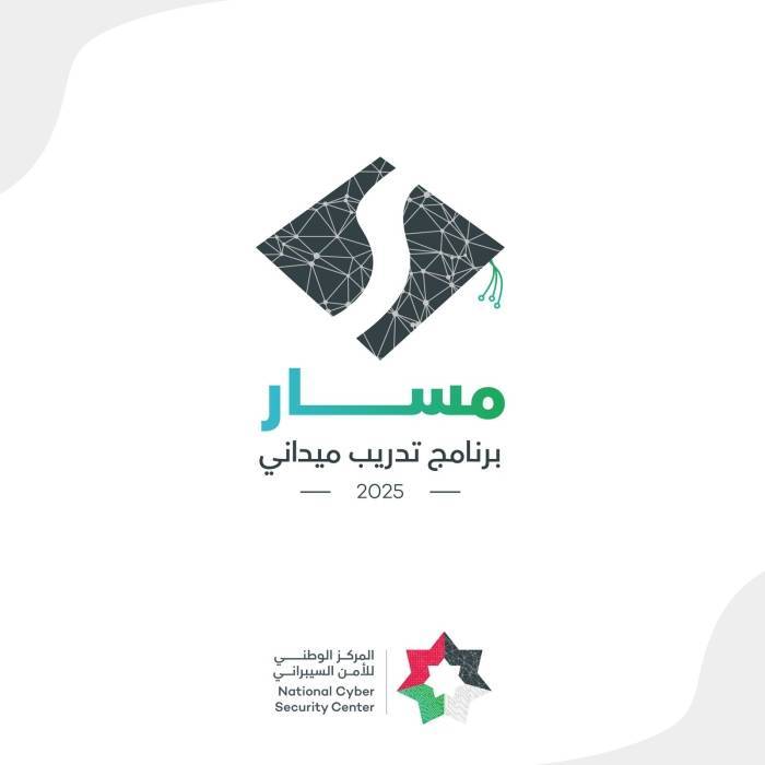 الوطني للأمن السيبراني يطلق النسخة الثانية من برنامج مسار