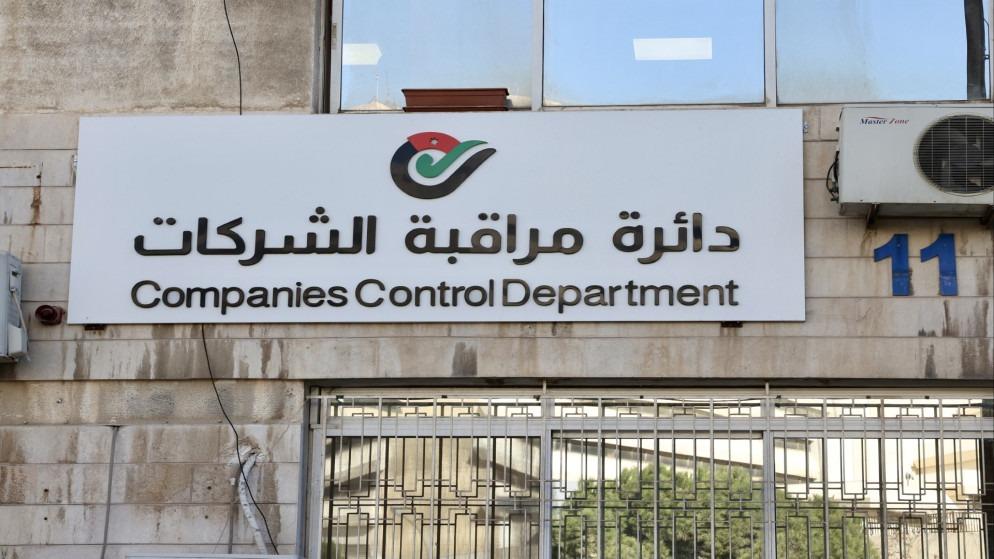 ارتفاع عدد شركات تكنولوجيا المعلومات المسجلة في الأردن 21