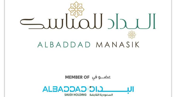 البداد للمناسك تشارك في مؤتمر ومعرض الحج 2025 بجدة