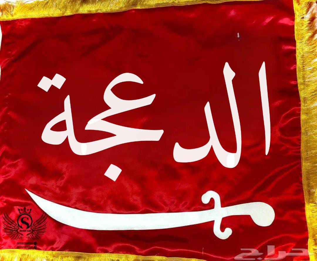 الدعجة  عيال الاومينات   حزام عمان المنيع وعطرها الفواح بالجود