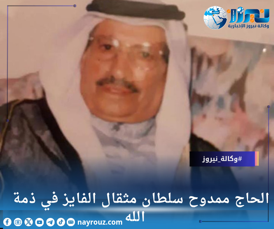 الحاج ممدوح سلطان  مثقال الفايز في ذمة الله