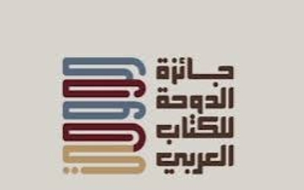 بدء الدورة الثانية لجائزة الدوحة للكتاب العربي بمشاركة أردنية
