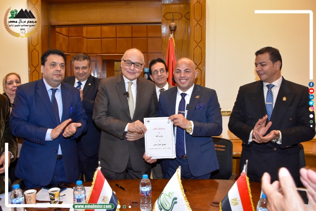 مجمع عمال مصر وحزب الغد يوقعان بروتوكول تعاون لتوفير فرص عمل للشباب وتعزيز التنمية الاقتصادية