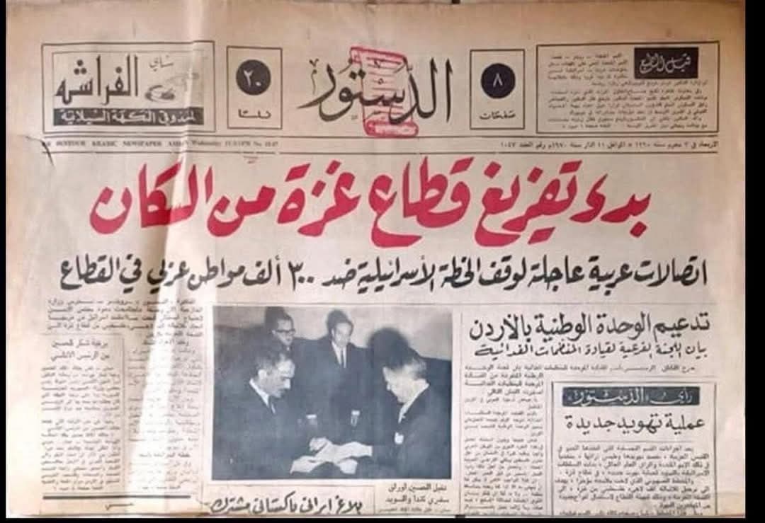 من ذاكرة صحيفة الدستور  منذ أعوام عديدة : بدء تفريغ قطاع غزة من السكان