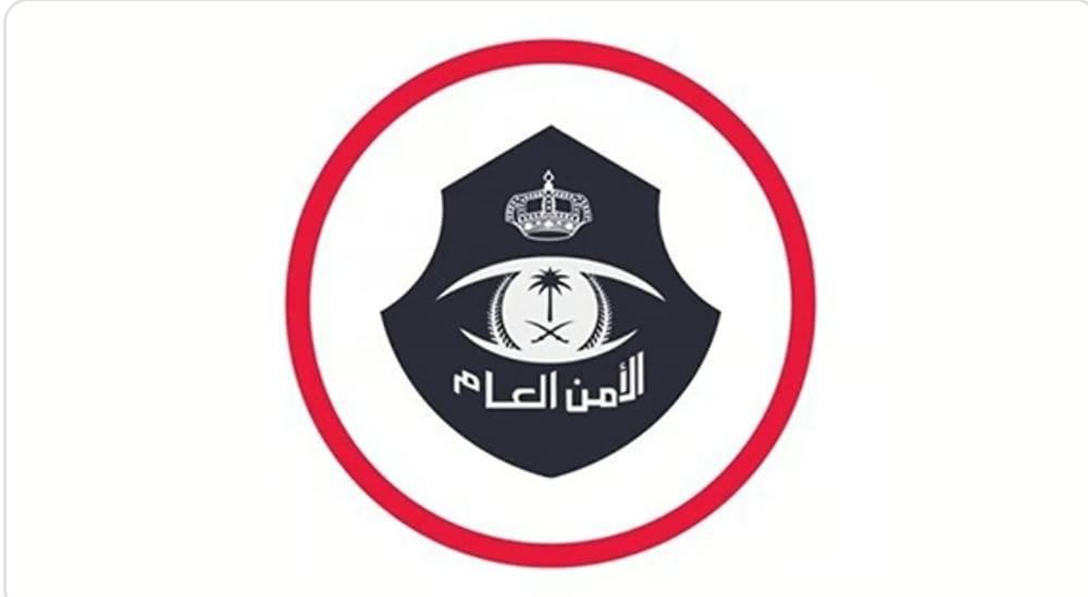 الأمن العام السعودي  يضبط مروّج مخدرات... تفاصيل