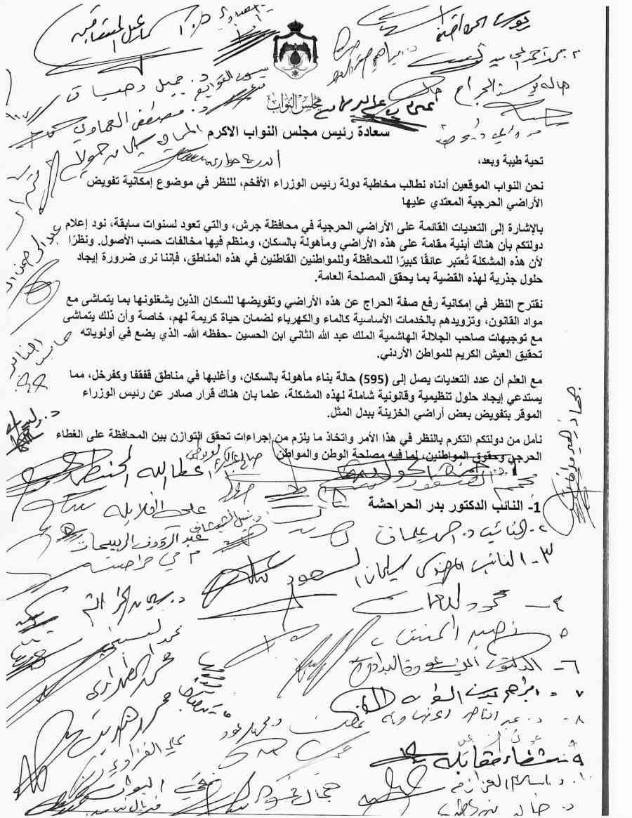 نواب جرش يتبنون مذكرة بتفويض الأراضي الحرجية المعتدى عليها للسكان