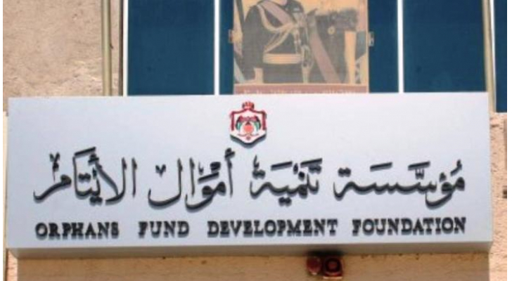 أموال الأيتام: نمو الإيرادات 6 وتوزع 4.6 أرباحا على ودائع الأيتام