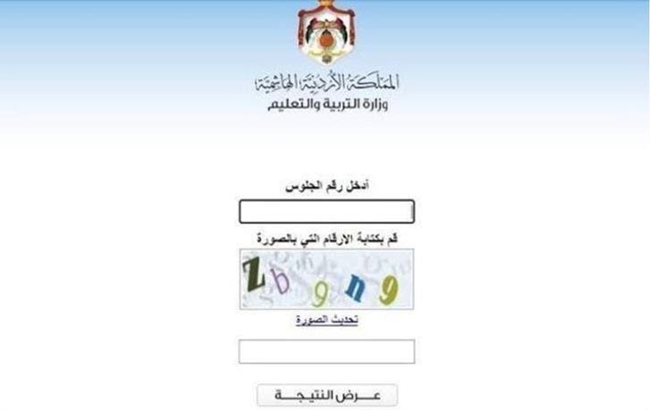 رابط نتائج الثانوية العامة التوجيهي للدورة التكميلية 2024
