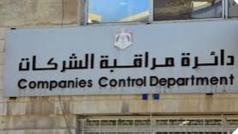 13 ارتفاع عدد الشركات المسجلة في أول شهر من العام
