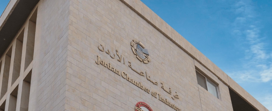 غرفة صناعة الأردن تثمّن قرار إعفاء القضايا الجمركيَّة من الغرامات