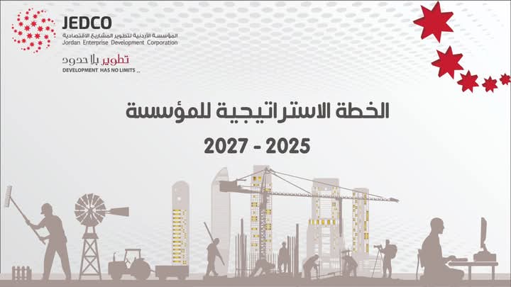 مجلس إدارة جيدكو يقر الخطة الإستراتيجية الجديدة
