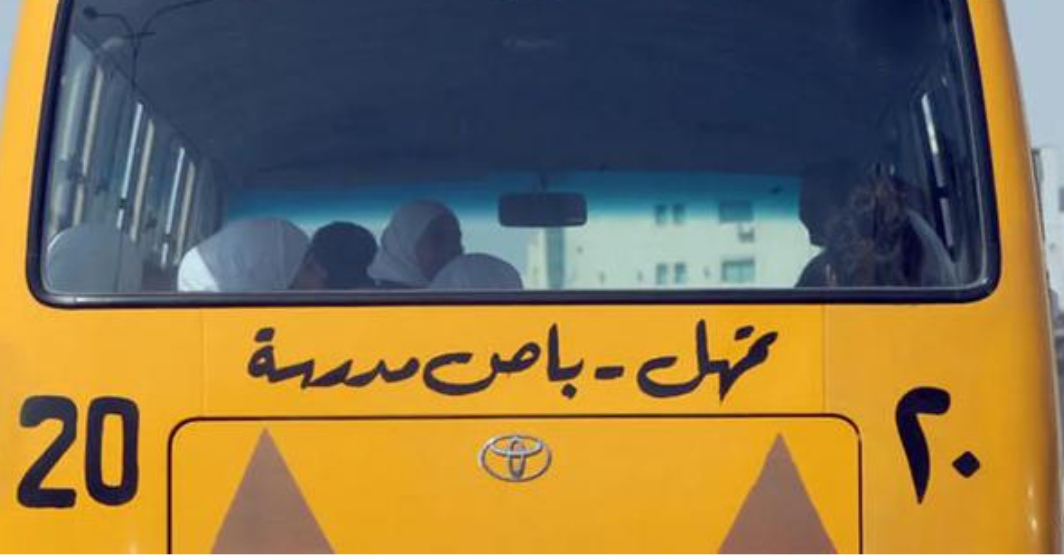 الأمن: حملة مرورية وتفتيشية على حافلات المدارس