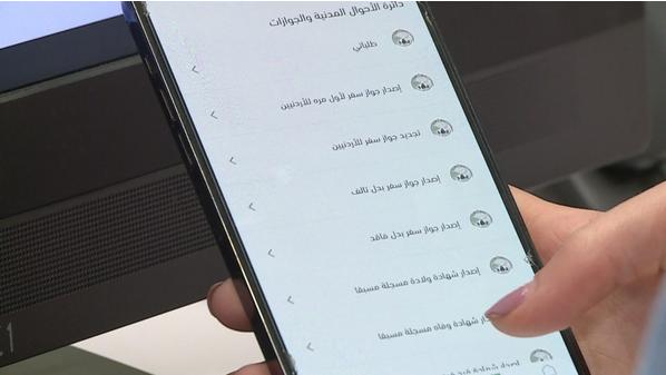 1.4 مليون أردني فعّلوا هويتهم الرقمية عبر تطبيقسند الحكومي