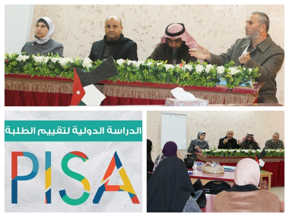 الحباشنة يتابع ورشة رفع الاستعداد للدراسة الدولية PISA 2025 لمدارس مديرية تربية معان
