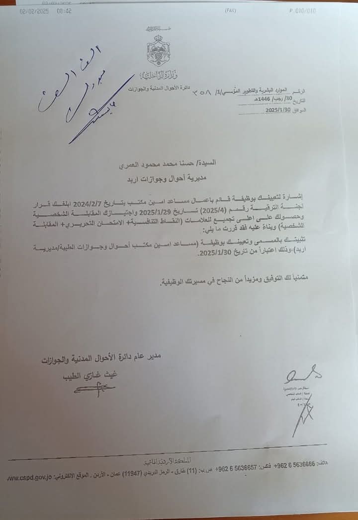 الدكتور حسن  العمري يهنئ شقيقته بتعيينها مساعدًا لأمين مكتب الأحوال والجوازات في الطيبةإربد