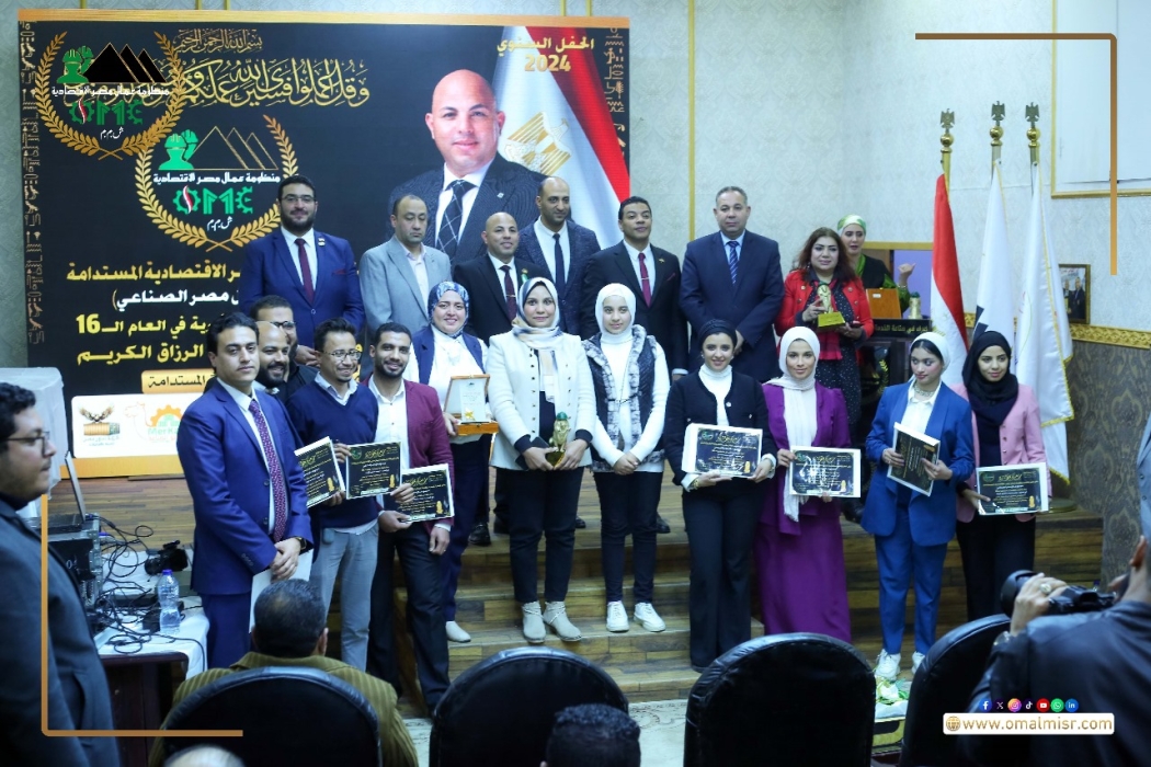 مجمع عمال مصر يحتفل بمرور 16 عامًا ويكرم قواه البشرية في يوم مليء بالمفاجآت