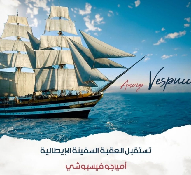 السفينة الإيطالية أميرغو فيسبوتشي  ترسو في العقبة