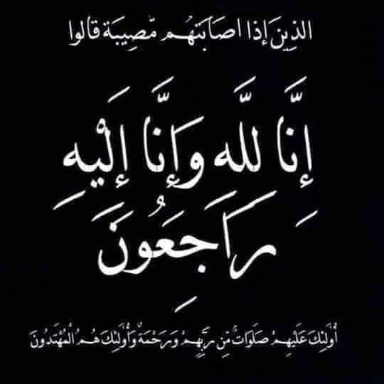 وفاة الحاج أدويح سليم العيوطي